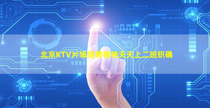 通化夜总会招聘